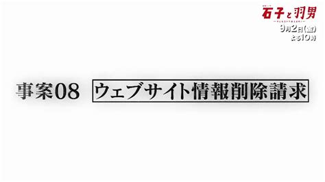 Tbs「石子と羽男ーそんなコトで訴えます？ー」【公式】第6話8月19日金よる10時！ On Twitter 第7話ご視聴ありがとう