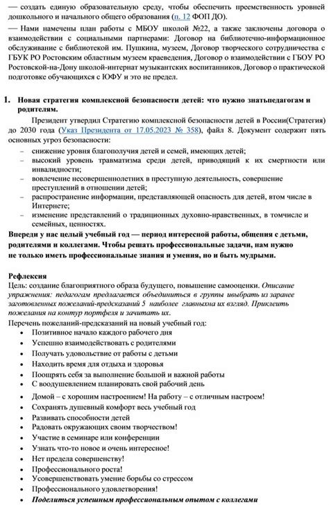 Конспект установочного педсовета №1-2023