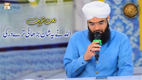 Allah Ne Ye Shan Barhai Tere Dar Ki Naat Sharif By Hafiz Muhammad Ali Soharwardi Youtube