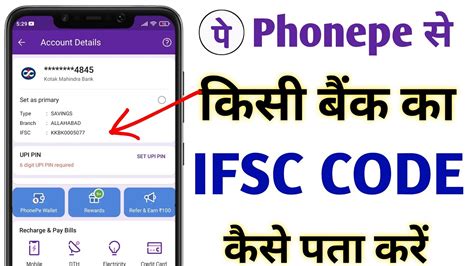 Phonepe Ifsc Code Kaise Pata Kare Phonepe Se Ifsc Code Kaise Nikale