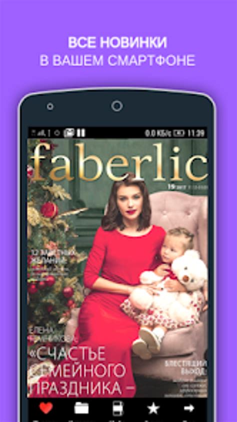 Фаберлик Россия: Новый Каталог for Android - Download