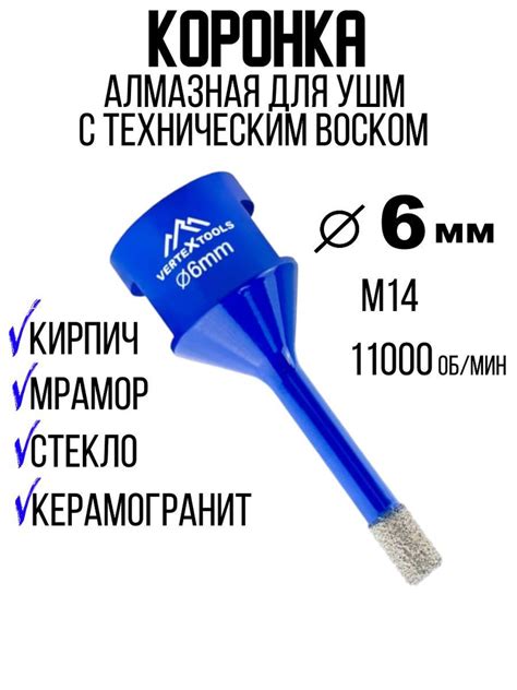 Коронка алмазная для УШМ с техническим воском 6мм - купить по выгодной ...