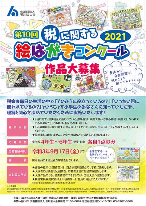 公益社団法人 玉川法人会