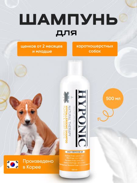 HYPONIC Гипоаллергенный шампунь для щенков и короткошерстных собак 500 ...