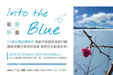 Into The Blue藍菸計畫picupi挑品零廢棄時尚快閃店