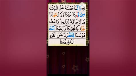 Surah Al Baqarah Last 2 Ayaat Last 2 Verses Of Surah Al