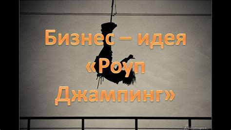 Как создать свой бизнес и зарабатывать на этом деньги! Бизнес - идея ...