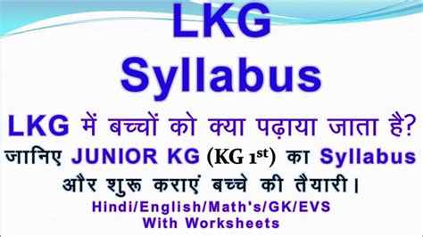 Latest Lkg Kg St Junior Kg Syllabus In Detail Lkg