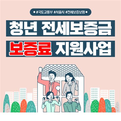 청년 전세보증금 반환보증 보증료 지원사업 인터넷 신청하는 방법 네이버 블로그