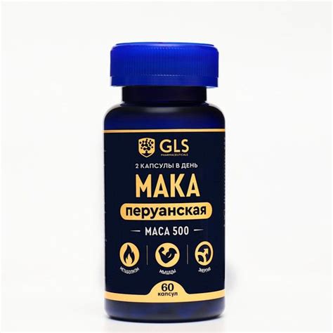 Мака перуанская GLS maca 500, 60 капсул 350 мг купить на OZON по низкой ...