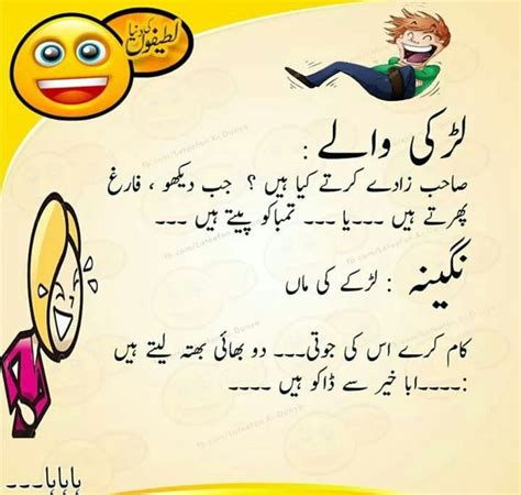 15 Best Funny Jokes SMS In Urdu Images On Pinterest