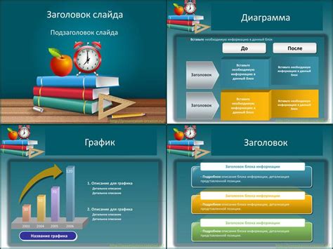 Пора в школу бесплатный шаблон для создания презентации на тему