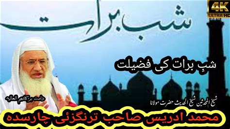 Sheikh Ul Hadees Hazrat Molana Mohammat Idrees Sb Youtube