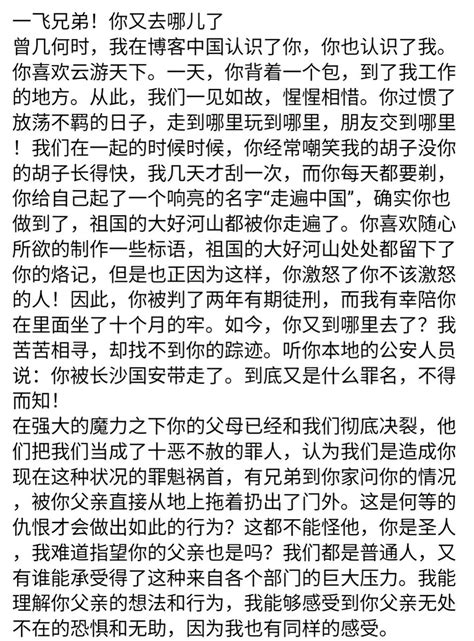 墙国网络观察 On Twitter 曾国凡为王一飞所写这篇文字有豪气。