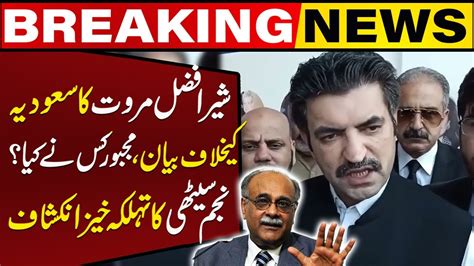 Najam Sethi Gave Big News Regarding Sher Afzals Statement Against