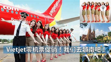 Vietjet零机票促销！10万张零机票送大家！走！我们去越南吧！ Leesharing