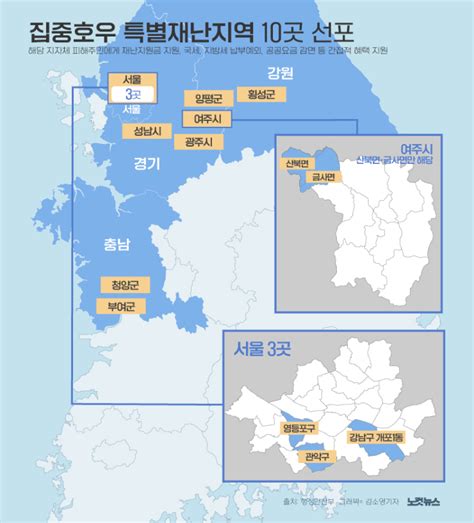 집중호우 특별재난지역 10곳 선포 그래픽뉴스 노컷뉴스