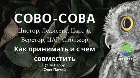 Цистор, Ледисенс, Пакс-6, Верстор, ЦАГ, Стопжор | Как принимать и с чем ...