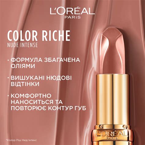 Помада для губ L Oreal Paris Color Riche Nude Intense 505 Nu Resilient