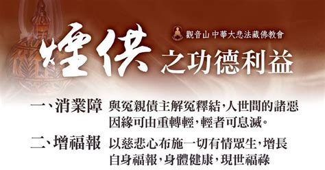 6月16日【蓮師節日】善惡增長10萬倍 觀音山吉祥洲的沙龍