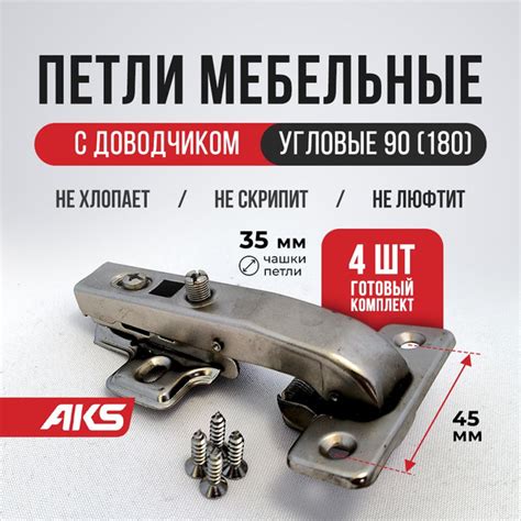 Петли мебельные угловые 90 (180) градусов 4 шт. с доводчиком для ...
