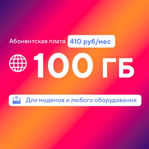 Сим карта безлимитный интернет 100 Гб с бесплатной раздачей Wi Fi ...