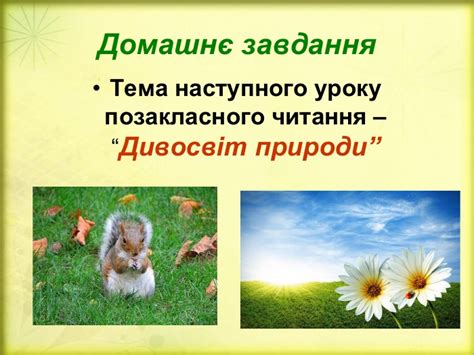 Презентація до уроку з літературного читання для 4 класу на тему "Школа ...