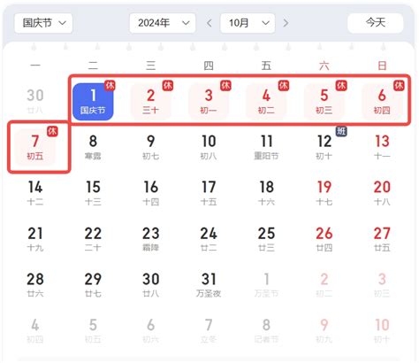 2024年国庆放假安排 2024国庆节放假时间 2024国庆放假调休安排
