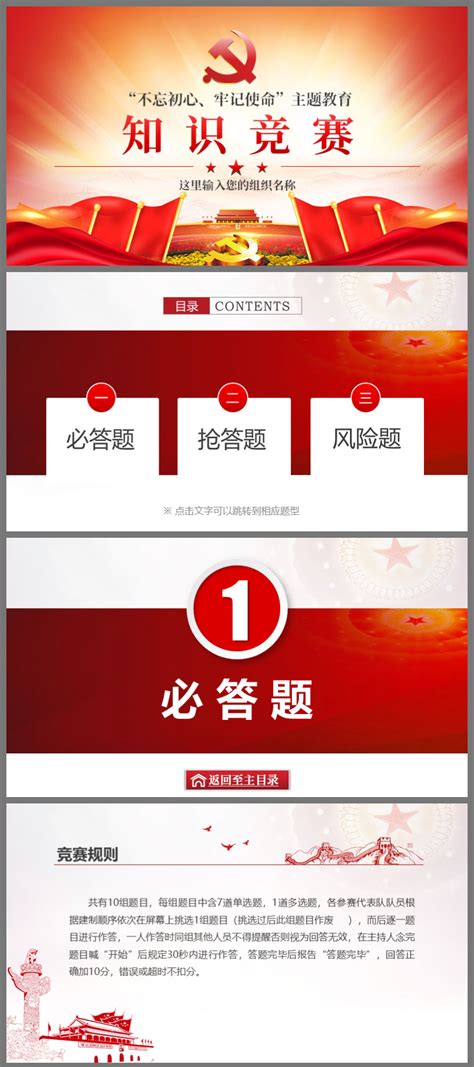 不忘初心牢记使命知识竞赛ppt党史知识竞赛ppt党建知识题库ppt