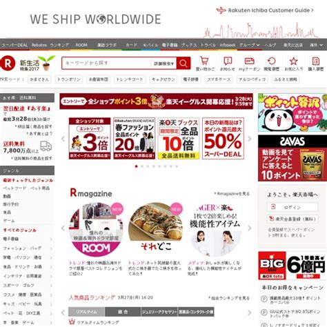 【楽天市場】shopping Is Entertainment ： インターネット最大級の通信販売、通販オンラインショッピングコミュニティ