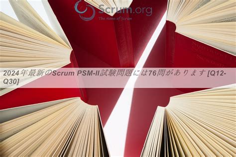 2024年最新のscrum Psm Ii試験問題には76問があります [q12 Q30] Jpntest