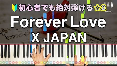 Forever LoveX JAPAN 初心者でも絶対弾ける動画で分かるピアノの弾き方レベル YouTube