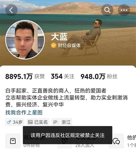 950万粉丝博主“大蓝”被禁止关注，这些百万粉丝网红为何接连“翻车”？ 视频 老陶 账号