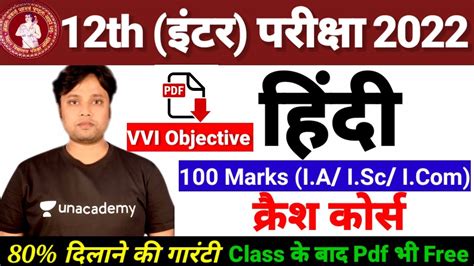 12th Class Hindi Bihar Board Crash Course VVI Objective 2022 Hindi