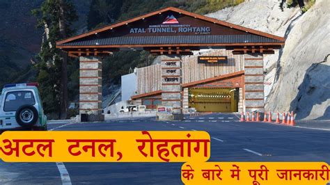 Atal Tunnel Atal Tunnel Himachal Pradesh Rohtang Tunnel Himachal