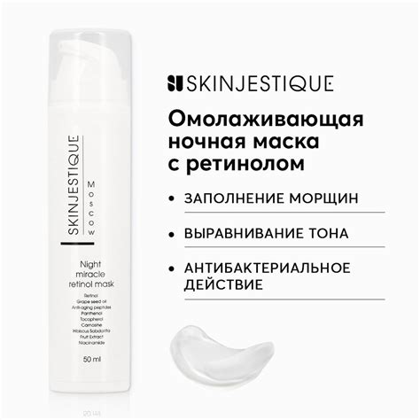Skinjestique Ночная омолаживающая маска с ретинолом Night miracle ...