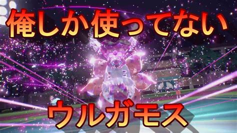 ランクマッチ最終日俺しか使ってない最強ウルガモスで順位爆上げ【ポケモンsv】 Youtube