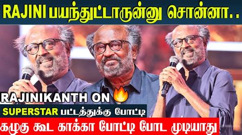 🔴 Jailer Audio Launch Rajinikanth Full Speech Nelson Anirudh