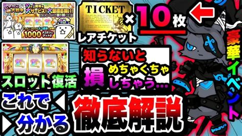 【にゃんこ大戦争】ネコカン3000個以上⁉︎さらにレアチケ10枚以上！10と12周年記念イベントを徹底解説！【にゃんこ大戦争初心者】【タンク