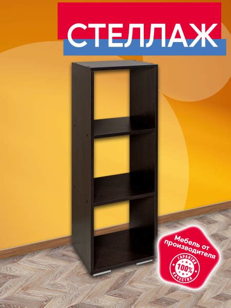 Стеллаж Стеллаж №40_венге, 35.2х29х104.3 см, Опять Я - купить по ...