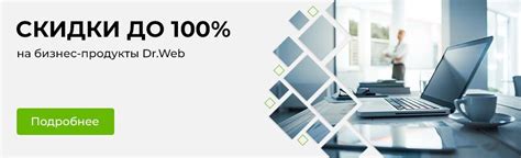 Dr Web - скачать антивирусную программу