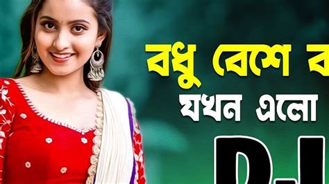 Bangla Dj Song