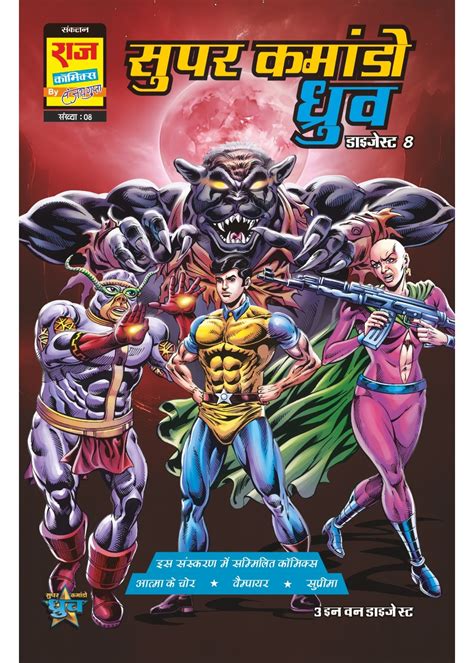 SUPER COMMANDO DHRUVA DIGEST 8 BIG SIZE HINDI Raj Comics By