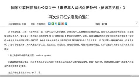 国家网信办：网络游戏、网络直播等平台不得设置应援集资等社区，不得向未成年人提供与其民事行为能力不符的付费服务诱导音视频未成年人