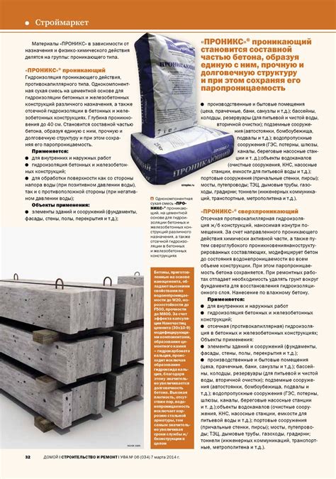Гидроизоляционные сухие смеси ПРОНИКС" | Статьи