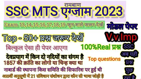 Ssc Mts All Shift Paper Analysis Top Questions Answers Very Important