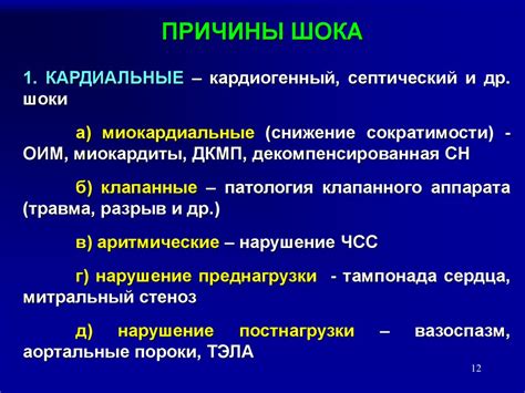 Шок. Патофизиология и принципы интенсивной терапии - презентация онлайн