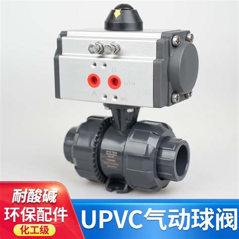 气动塑料upvc球阀pvc塑料耐腐蚀酸碱球阀双油宁球阀气动球阀虎窝淘