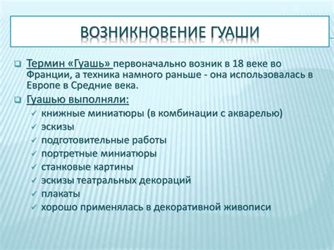 Способы работы с цветом. Гуашь - презентация онлайн