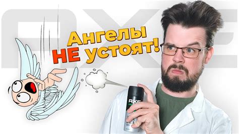 Вот, почему Axe — плохой антиперсперант // Косметика изАда - YouTube